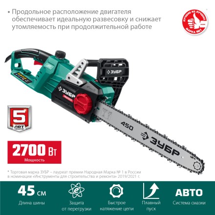 ЗУБР 2700 Вт, 45 см шина, электрическая цепная пила (ПЦ-2745) купить в Уфе