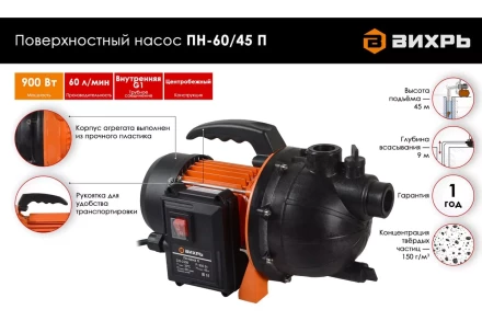 Поверхностный насос Вихрь ПН-60/45 П 68/4/12 купить в Уфе