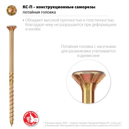 ЗУБР КС-П, 70 х 5.0 мм, TX25, потайная головка, желтый цинк, 100 шт, конструкционный саморез, Профессионал (30041-50-070) купить в Уфе