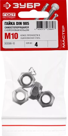 Гайка DIN 985 с нейлоновым кольцом, M10, 4 шт, кл. пр. 6, оцинкованная, ЗУБР 303586-10 купить в Уфе