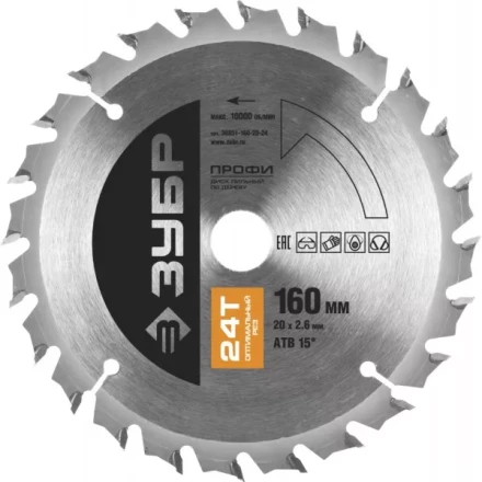 Диск пильный ЗУБР &quot;ПРОФИ&quot; &quot;Оптимальный рез&quot; по дереву, 24Т, 160х20мм 36851-160-20-24 купить в Уфе