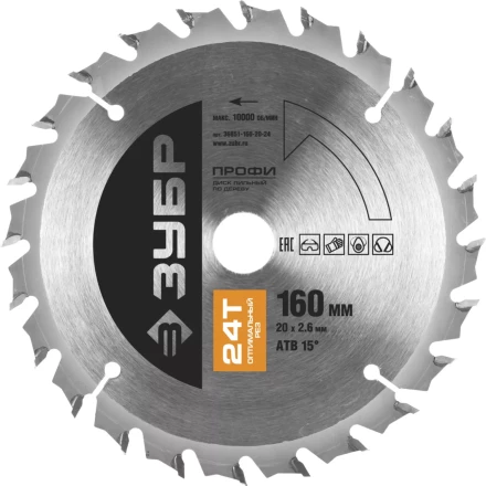 Диск пильный ЗУБР &quot;ПРОФИ&quot; &quot;Оптимальный рез&quot; по дереву, 24Т, 160х20мм 36851-160-20-24 купить в Уфе