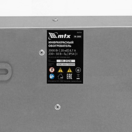 Инфракрасный обогреватель MTX IH- 2000 98703, 230В, 2000 Вт купить в Уфе