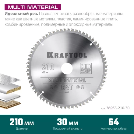 Диск пильный Multi Material, повышенный ресурс 36953-210-30 купить в Уфе