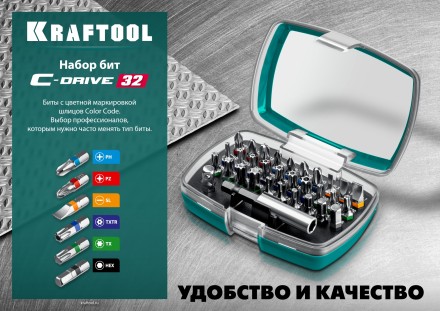 Набор бит и адаптеров KRAFTOOL C-Drive многофункциональный, Cr-Mo сталь, в ударопрочном компактном боксе. Цветная маркировка типов шлицов 26067-H32 купить в Уфе