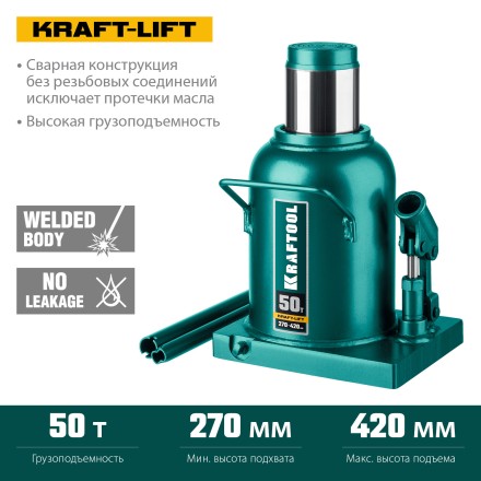 Домкраты бутылочные гидравлические KRAFTOOL KRAFT-LIFT 43462-50 купить в Уфе