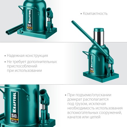 Домкраты бутылочные гидравлические KRAFTOOL KRAFT-LIFT 43462-50 купить в Уфе