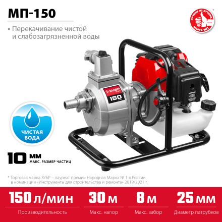 ЗУБР 150 л/мин, мотопомпа бензиновая (МП-150) купить в Уфе