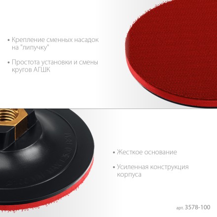 ЗУБР М14, d 100 мм, пластиковая, опорная тарелка на липучке для УШМ под АГШК, Профессионал (3578-100) купить в Уфе