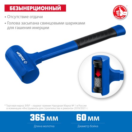 ЗУБР БМО, 60 мм, 1800 г, безынерционный молоток, Профессионал (2049-1800) купить в Уфе