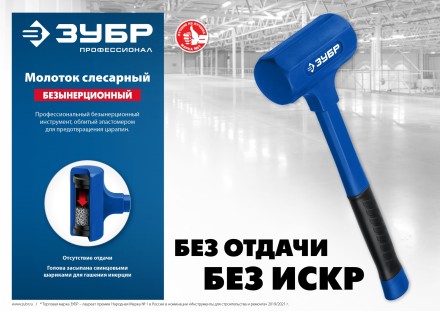 ЗУБР БМО, 60 мм, 1800 г, безынерционный молоток, Профессионал (2049-1800) купить в Уфе