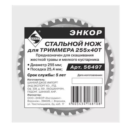 Стальной нож для триммера Энкор 255 мм 40Т 56497 купить в Уфе