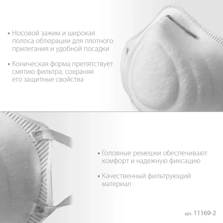 ЗУБР Ф-95, класс защиты FFP2, коническая, фильтрующая полумаска (11169-2) купить в Уфе