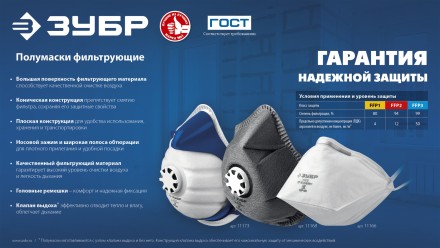 ЗУБР Ф-95, класс защиты FFP2, коническая, фильтрующая полумаска (11169-2) купить в Уфе