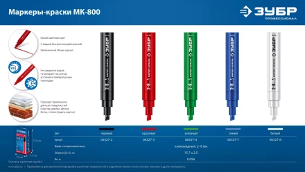 ЗУБР МК-800 белый, 2-8 мм клиновидный маркер-краска (06327-8) купить в Уфе