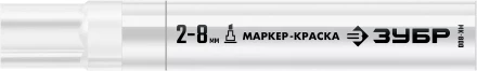 ЗУБР МК-800 белый, 2-8 мм клиновидный маркер-краска (06327-8) купить в Уфе