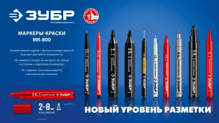 ЗУБР МК-800 белый, 2-8 мм клиновидный маркер-краска (06327-8) купить в Уфе
