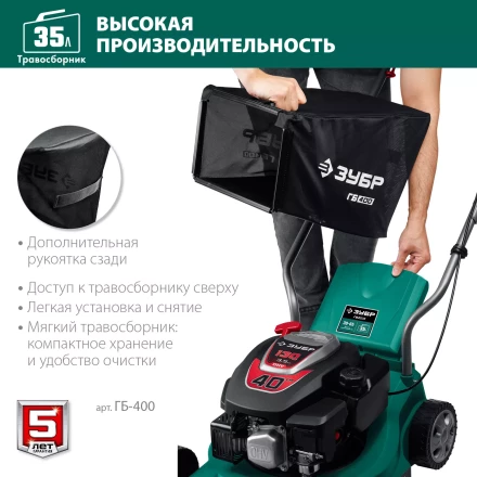 ЗУБР 400 мм, 3.5 л.с., бензиновая газонокосилка (ГБ-400) купить в Уфе