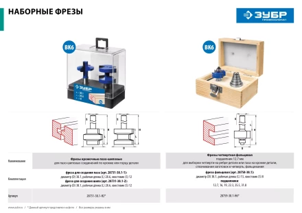 ЗУБР 38.1 x 28.6 мм, хвостовик 12 мм, набор фрез пазо-шиповых, Профессионал (28731-38.1-H2) купить в Уфе