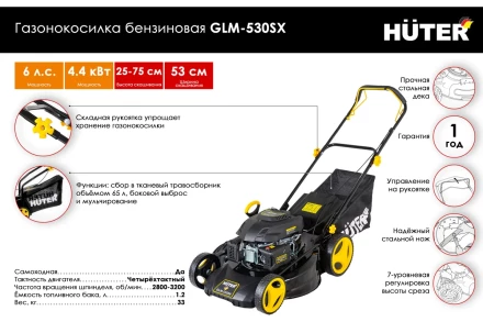 Газонокосилка бензиновая GLM-530SX Huter купить в Уфе