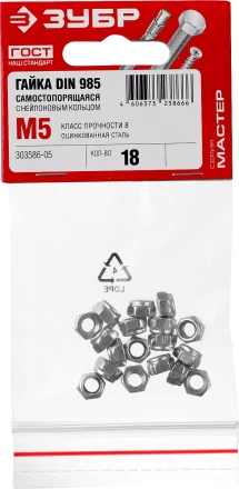 Гайка DIN 985 с нейлоновым кольцом, M5, 18 шт, кл. пр. 6, оцинкованная, ЗУБР 303586-05 купить в Уфе