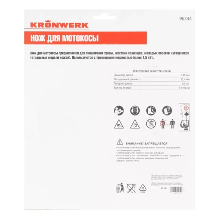 Нож для триммера 230х25,4, 8 лезвий Kronwerk 96344 купить в Уфе