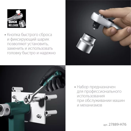 Универсальный набор инструмента, 76 предм. 27889-H76 купить в Уфе