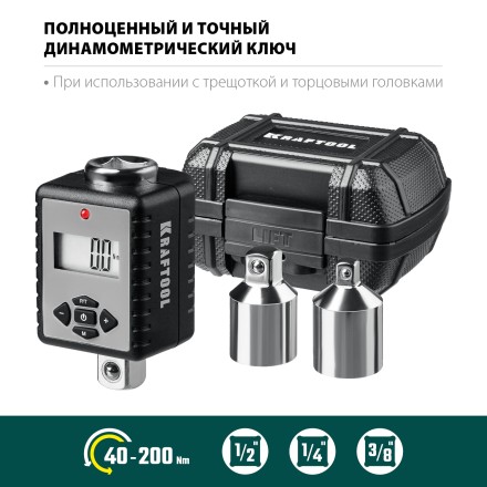Адаптеры динамометрические электронные KRAFTOOL 64044-200 купить в Уфе
