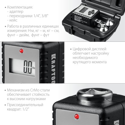 Адаптеры динамометрические электронные KRAFTOOL 64044-200 купить в Уфе