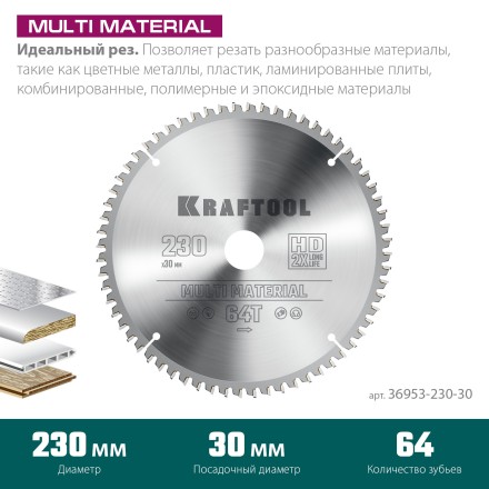 Диск пильный Multi Material, повышенный ресурс 36953-230-30 купить в Уфе
