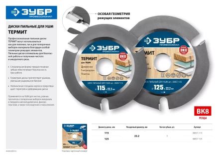 Пильные диски для УШМ ТЕРМИТ серия ПРОФЕССИОНАЛ купить в Уфе