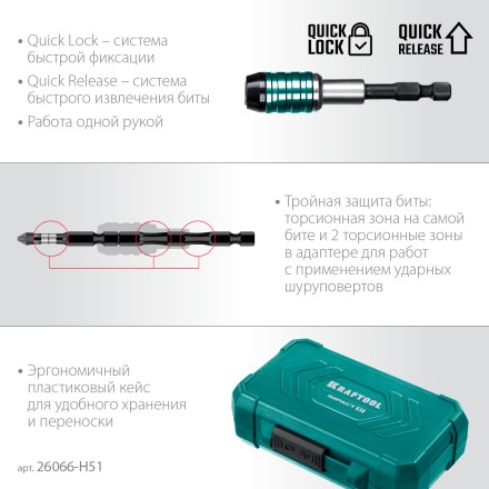 Набор ударных торсионных бит KRAFTOOL Impact, Cr-Mo-V-Nb сталь 26066-H51 купить в Уфе
