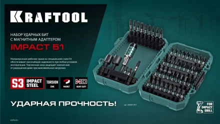 Набор ударных торсионных бит KRAFTOOL Impact, Cr-Mo-V-Nb сталь 26066-H51 купить в Уфе
