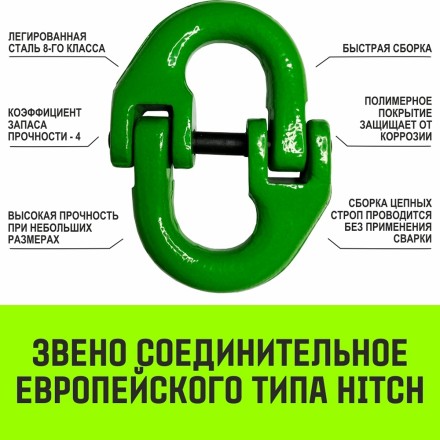 Звено соединительное европейского типа HITCH 20-Т8 кл 12.5 т (SZ071350) купить в Уфе