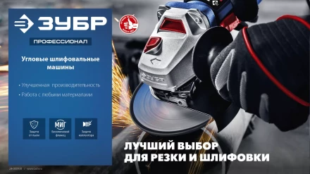 ЗУБР 2000 Вт, d230 мм, УШМ, Профессионал (УШМ-П230-2000 П) купить в Уфе