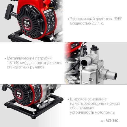 ЗУБР 350 л/мин, мотопомпа бензиновая (МП-350) купить в Уфе