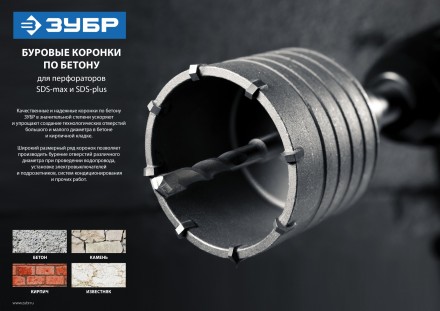 ЗУБР 110 мм, SDS - Plus, фиксация винтом, державка для коронки по бетону (29212) купить в Уфе