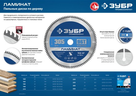ЗУБР Ламинат 350х50мм 100Т, пильный диск по ламинату, Профессионал (36930-355-25.4-100) купить в Уфе