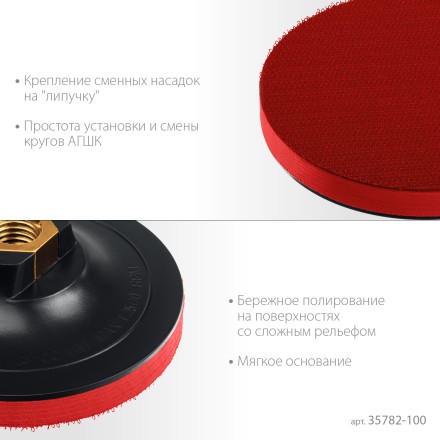 ЗУБР М14, d 100 мм, пластиковая, мягкая опорная тарелка на липучке для УШМ под АГШК, Профессионал (35782-100) купить в Уфе