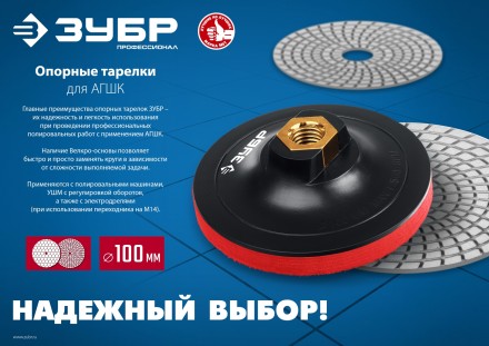 ЗУБР М14, d 100 мм, пластиковая, мягкая опорная тарелка на липучке для УШМ под АГШК, Профессионал (35782-100) купить в Уфе