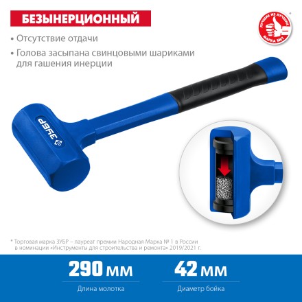 ЗУБР БМО, 42 мм, 450 г, безынерционный молоток, Профессионал (2049-450) купить в Уфе