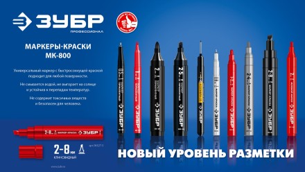 ЗУБР МК-800 зеленый, 2-8 мм клиновидный маркер-краска (06327-4) купить в Уфе