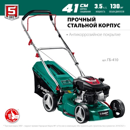 ЗУБР 410 мм, 3.5 л.с., бензиновая газонокосилка (ГБ-410) купить в Уфе