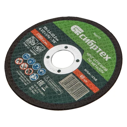 Круг отрезной по металлу Сибртех 743117, 115 х 1,6 х 22,2 мм купить в Уфе