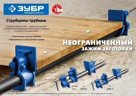 ЗУБР СТ-34, 3/4, трубная струбцина (32305-34) купить в Уфе