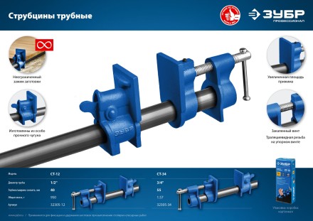 ЗУБР СТ-34, 3/4, трубная струбцина (32305-34) купить в Уфе