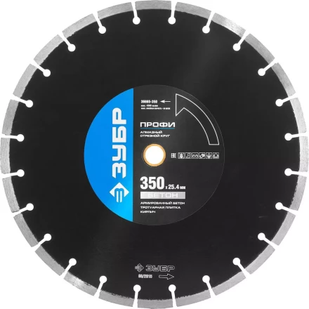 Круг отрезной алмазный ЗУБР &quot;ПРОФИ&quot; по бетону,  для спец инструмента, сухая и мокрая резка, 25,4х350мм 36665-350 купить в Уфе