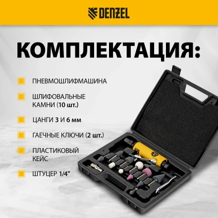 Пневмошлифмашина прямая Denzel 57464 PGS25000, 25000 об/мин, 10 шлиф. камней, цанга - 3, 6 мм, 113 л/мин купить в Уфе