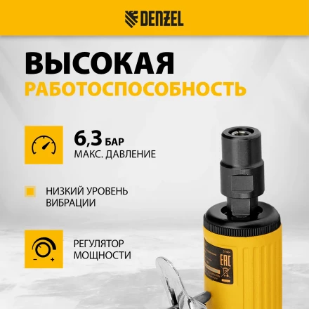 Пневмошлифмашина прямая Denzel 57464 PGS25000, 25000 об/мин, 10 шлиф. камней, цанга - 3, 6 мм, 113 л/мин купить в Уфе