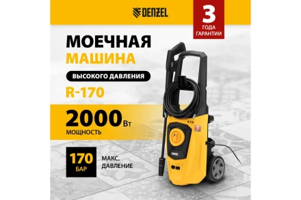 Мойка высокого давления R-170 Denzel 58228 купить в Уфе